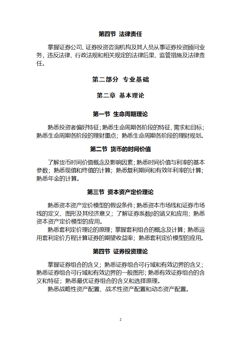 证券投资顾问胜任能力考试大纲第5页