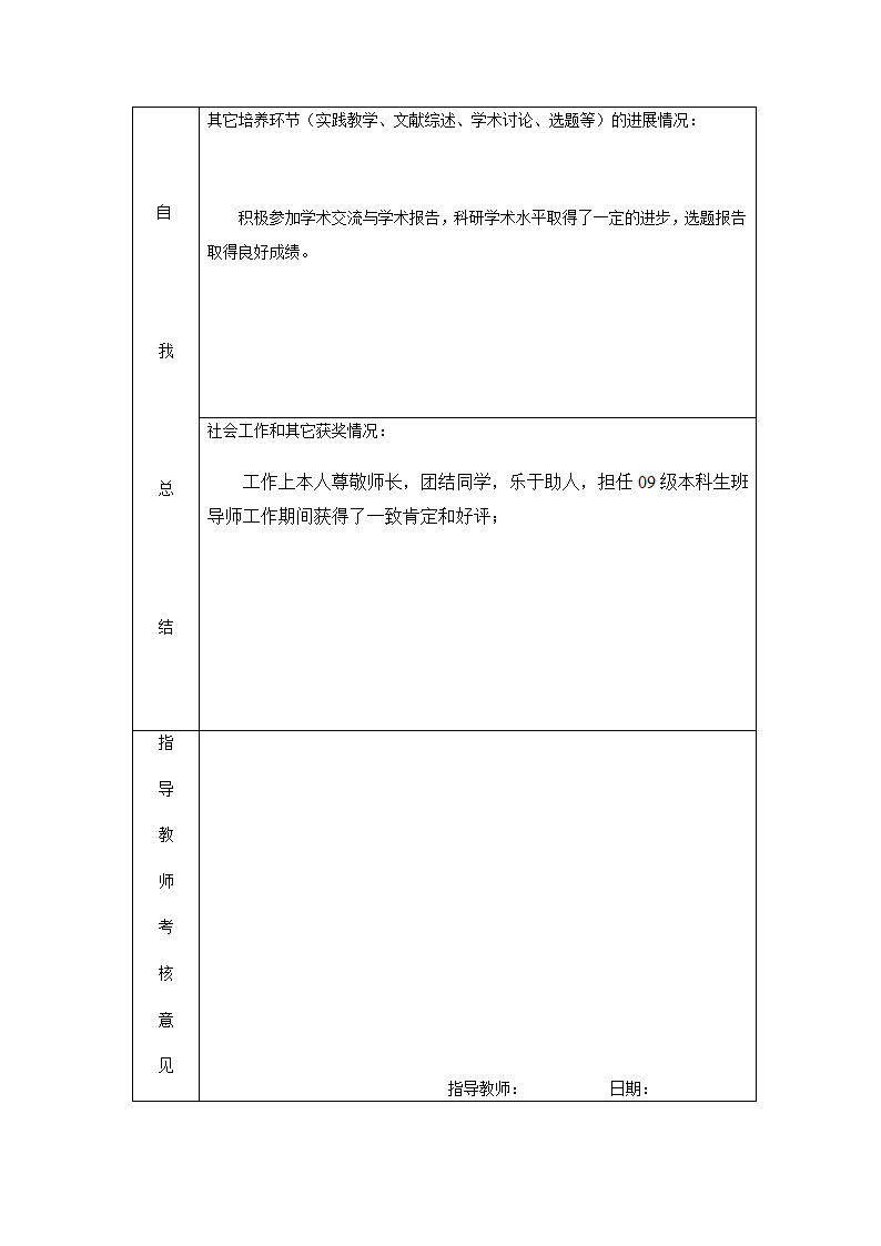 中南大学研究生年度评定表第2页