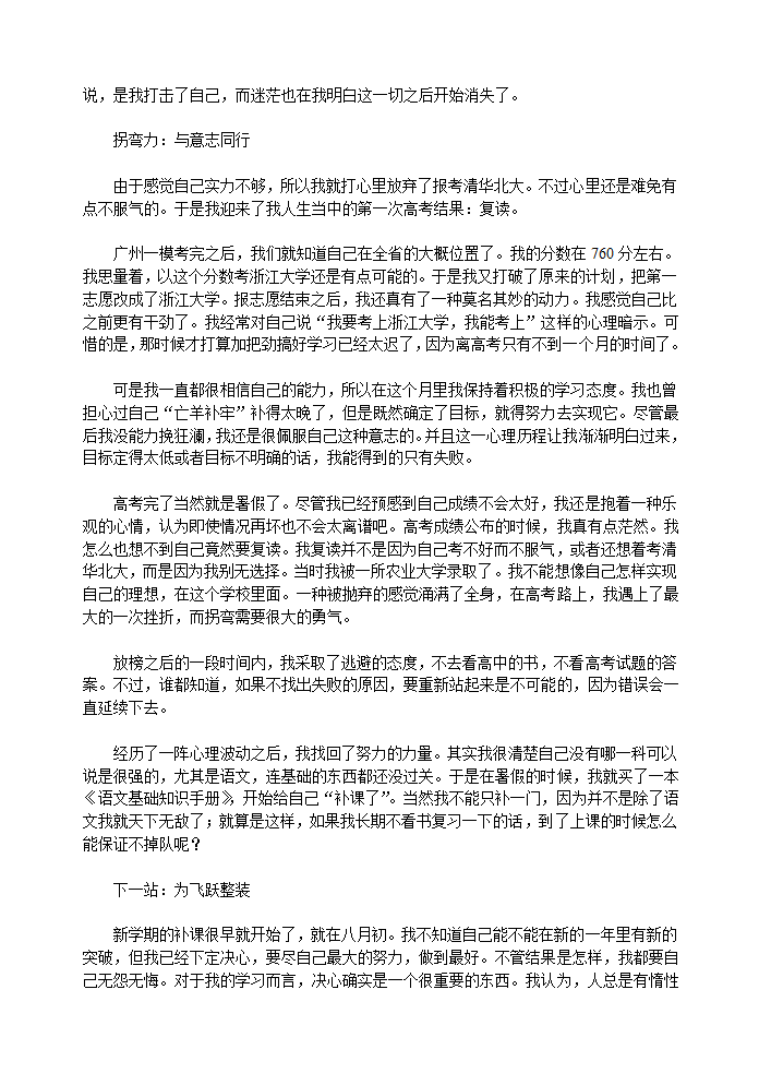 高考状元故事第2页