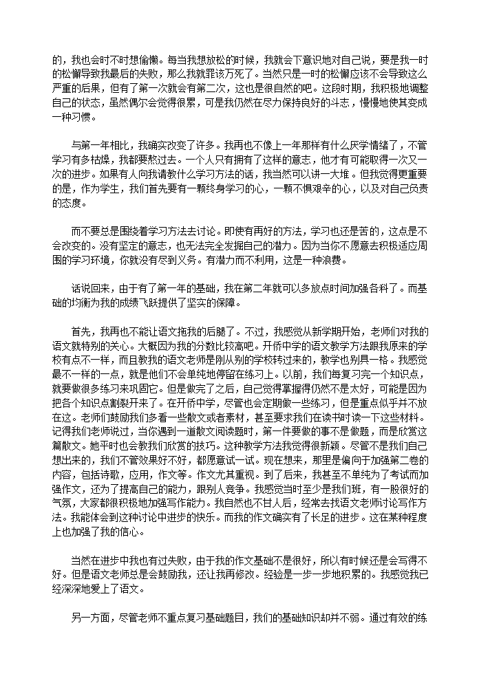 高考状元故事第3页