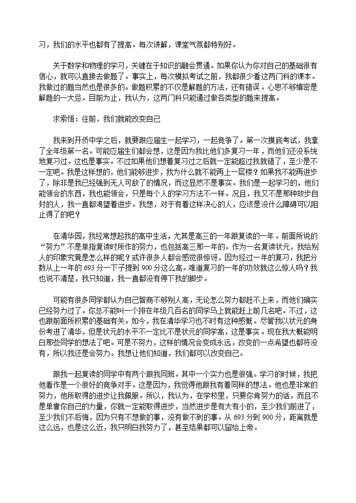 高考状元故事第4页