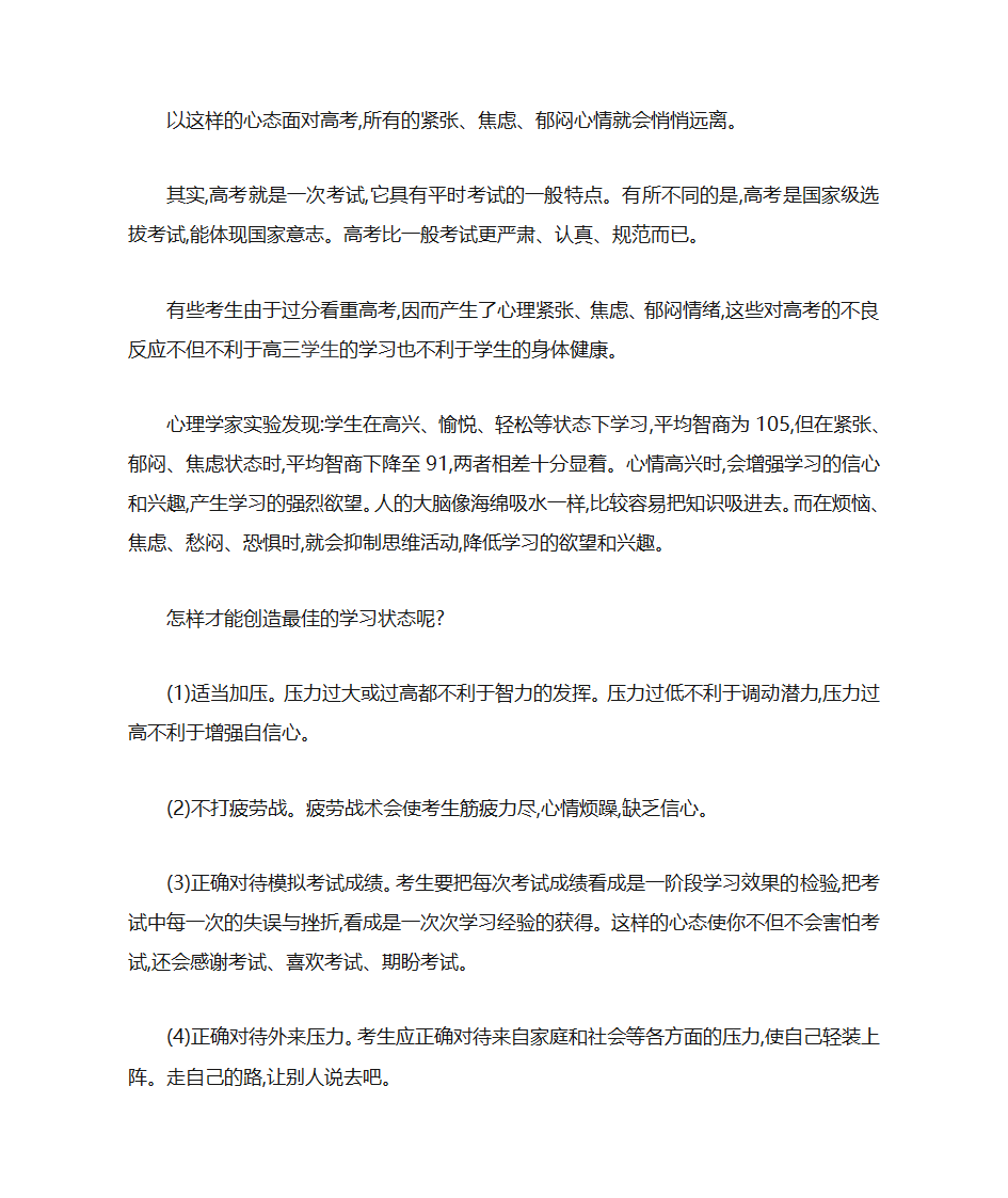 高考状元笔记高分心经第2页