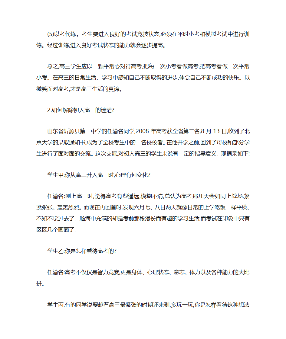 高考状元笔记高分心经第3页