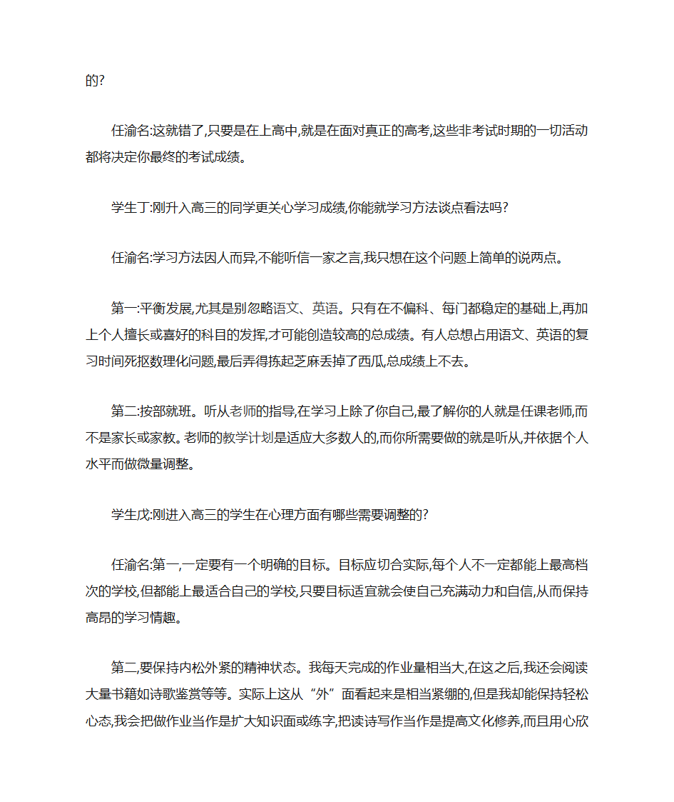 高考状元笔记高分心经第4页