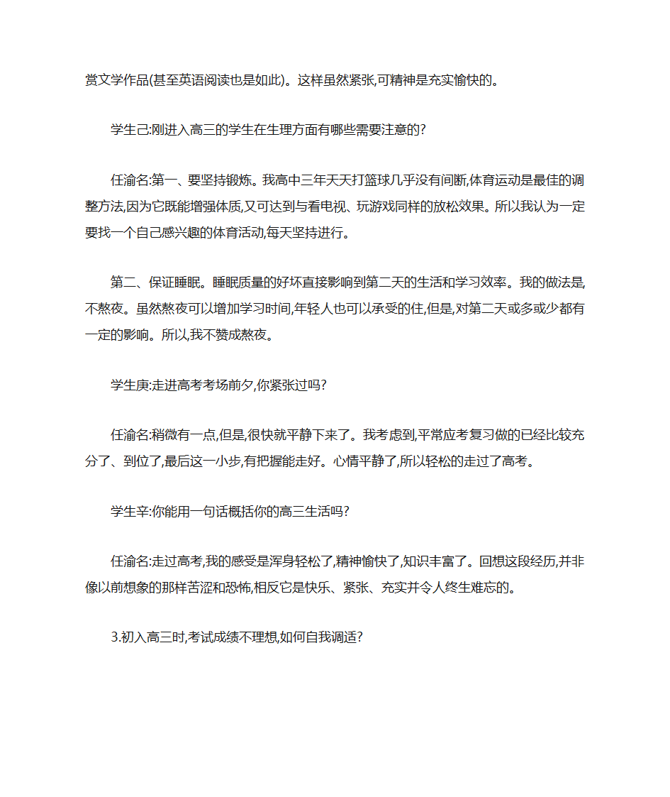 高考状元笔记高分心经第5页