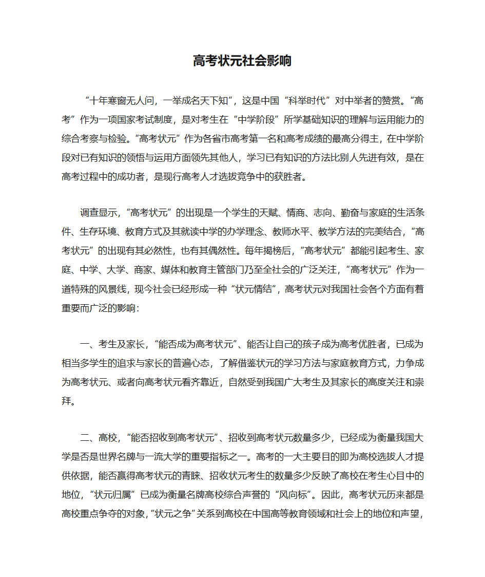 高考状元社会影响第1页