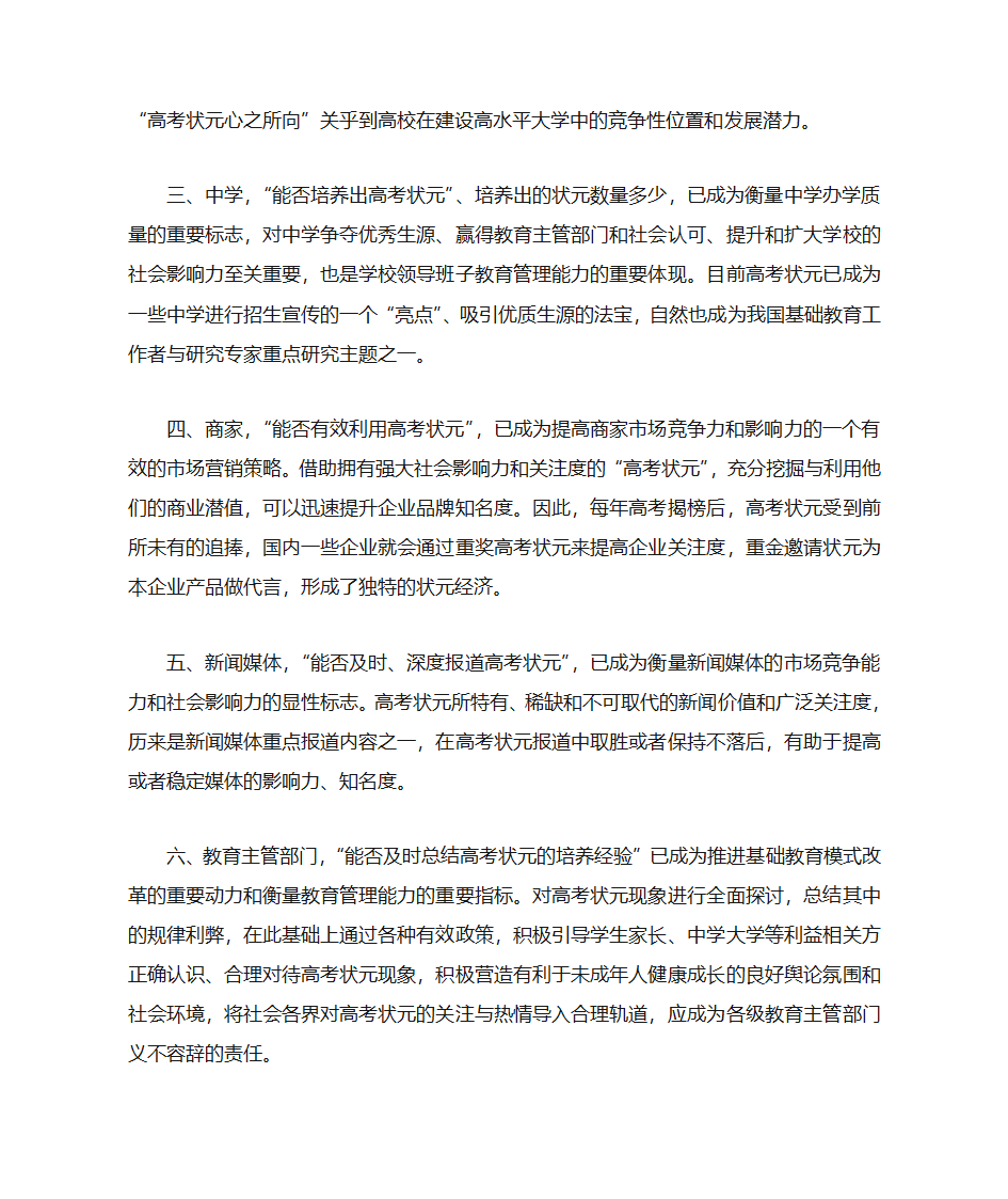 高考状元社会影响第2页