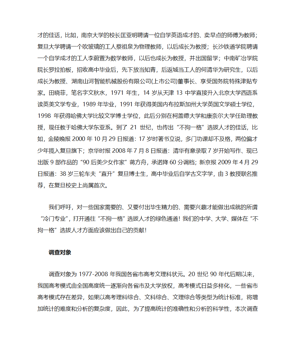 高考状元社会影响第4页