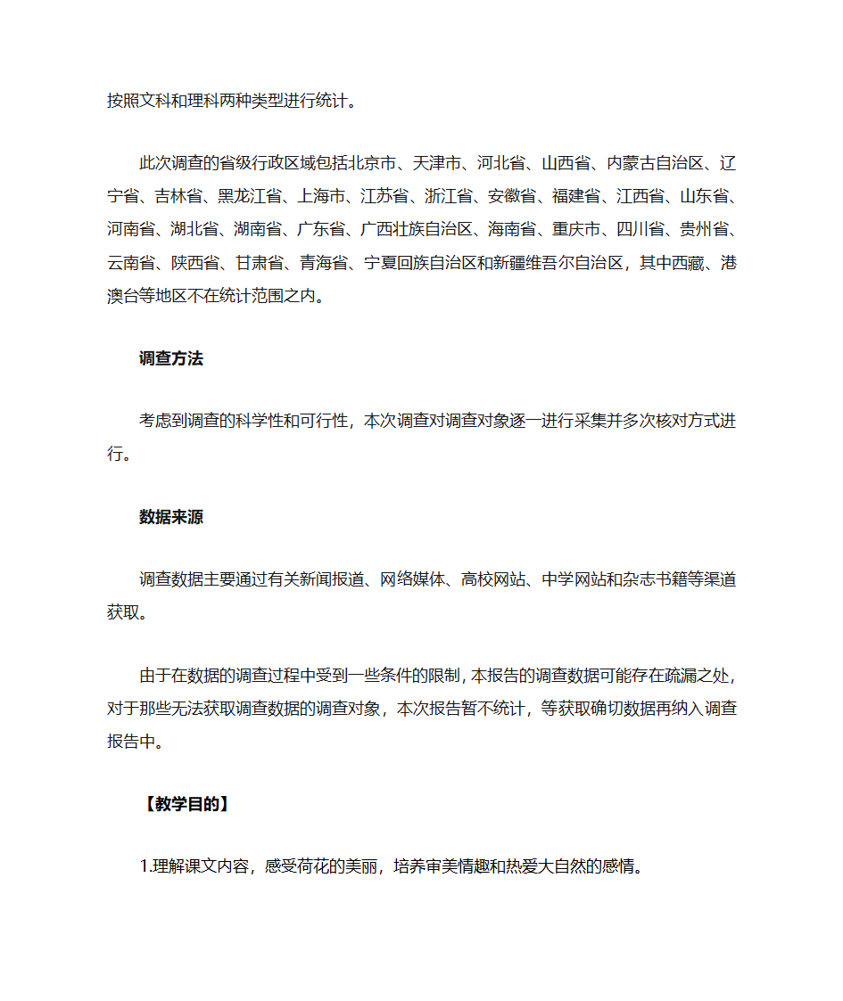 高考状元社会影响第5页