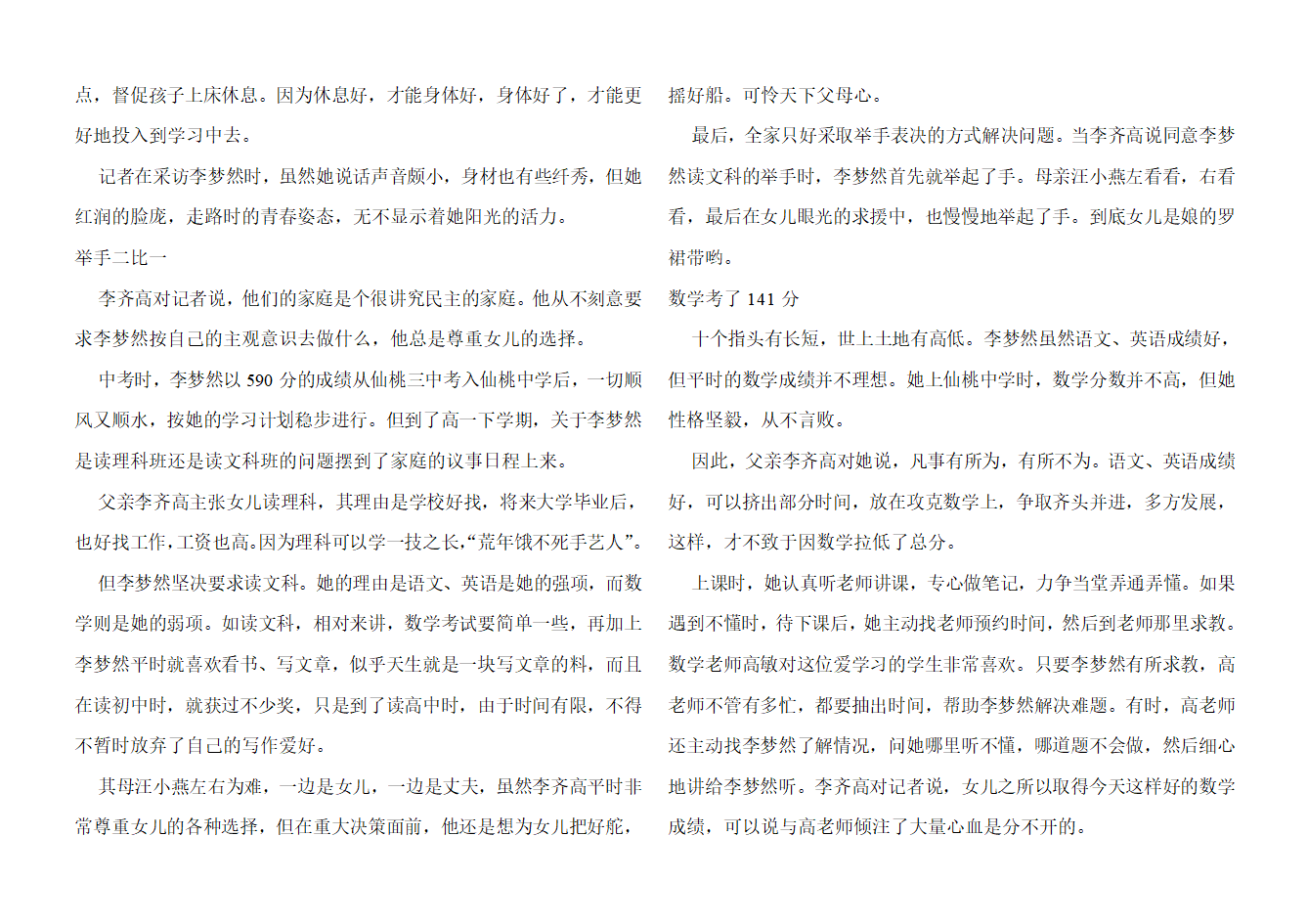 高考状元第3页