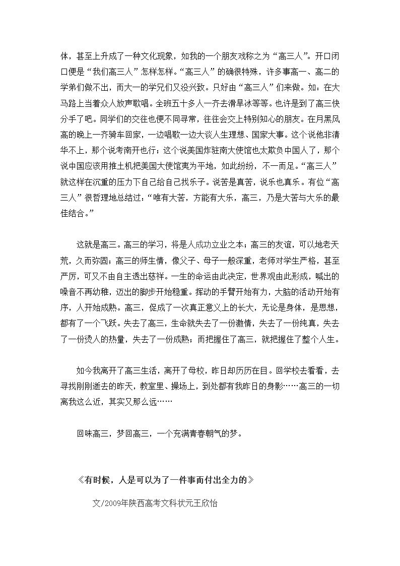 高考状元励志文章精选第2页