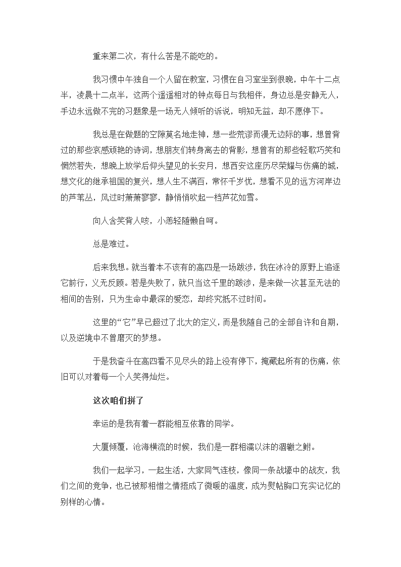 高考状元励志文章精选第6页