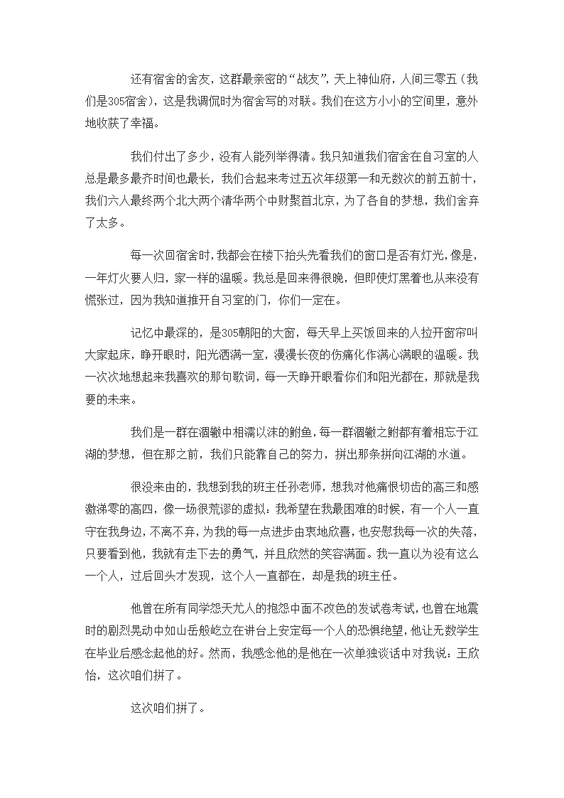 高考状元励志文章精选第7页