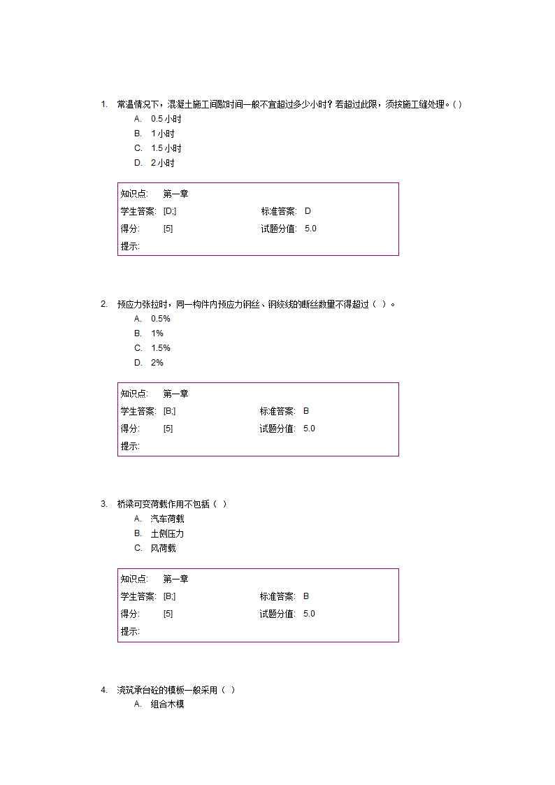 2018年武汉理工大学大学专升本桥梁施工技术作业2第1页