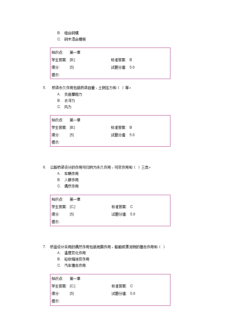 2018年武汉理工大学大学专升本桥梁施工技术作业2第2页