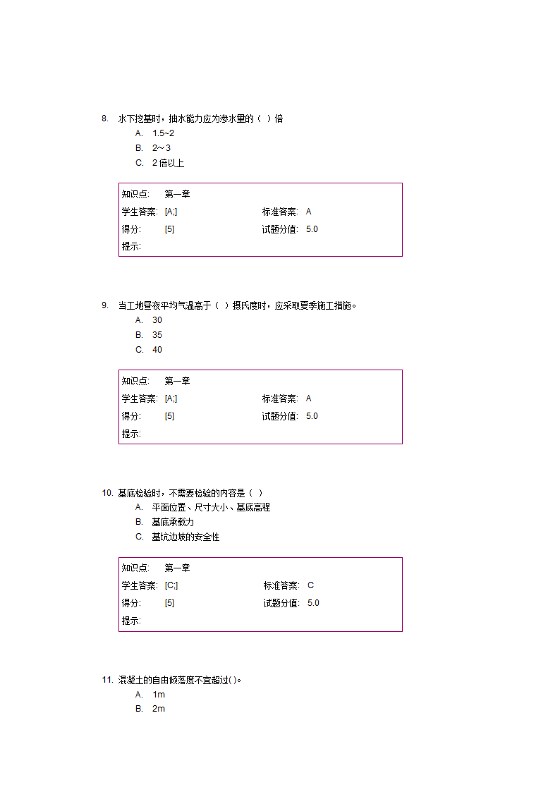 2018年武汉理工大学大学专升本桥梁施工技术作业2第3页