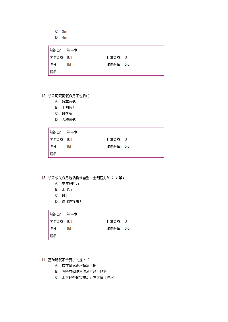 2018年武汉理工大学大学专升本桥梁施工技术作业2第4页