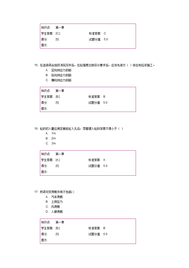 2018年武汉理工大学大学专升本桥梁施工技术作业2第5页