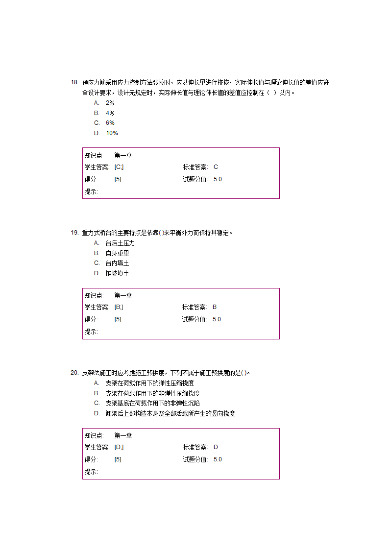 2018年武汉理工大学大学专升本桥梁施工技术作业2第6页