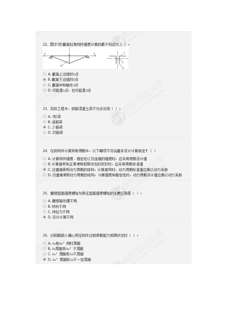 2019年武汉理工大学大学专升本结构设计原理作1第4页