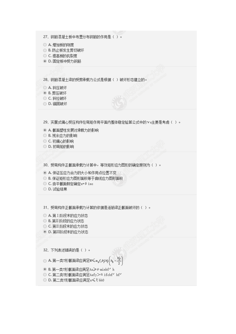 2019年武汉理工大学大学专升本结构设计原理作1第5页