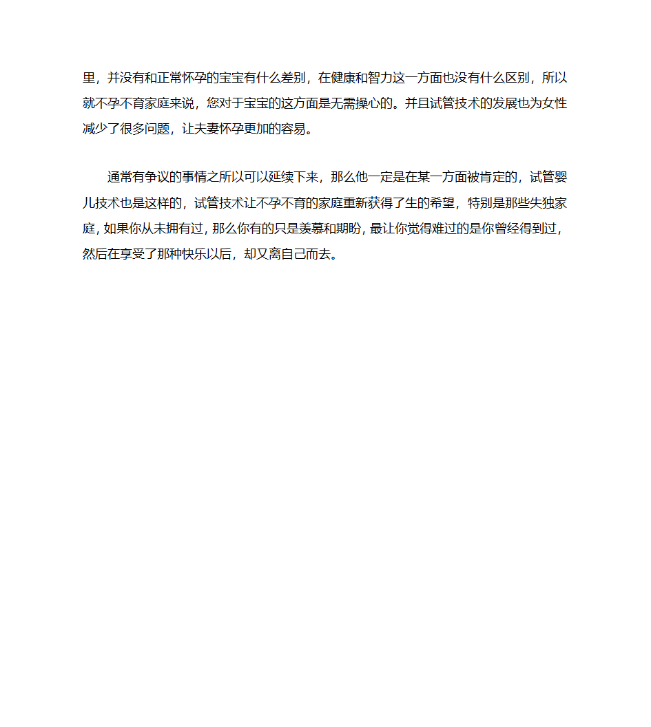 做试管婴儿会有什么负面影响吗？第2页