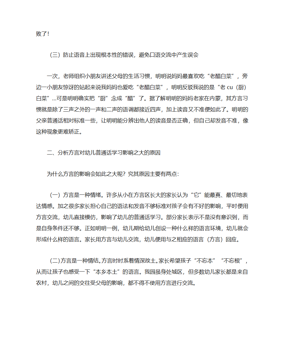 方言应用在幼儿教育中会有什么影响第2页