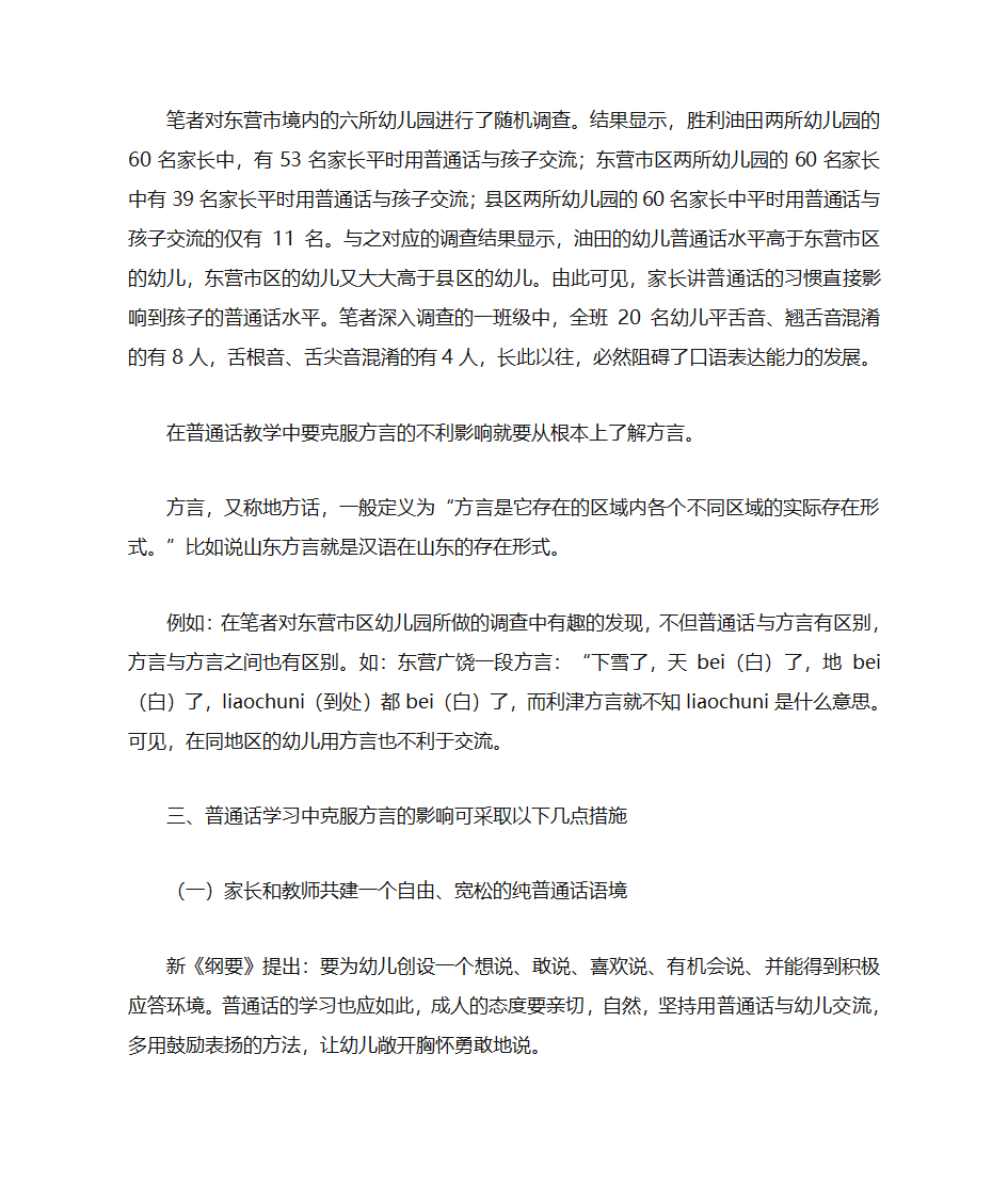 方言应用在幼儿教育中会有什么影响第3页