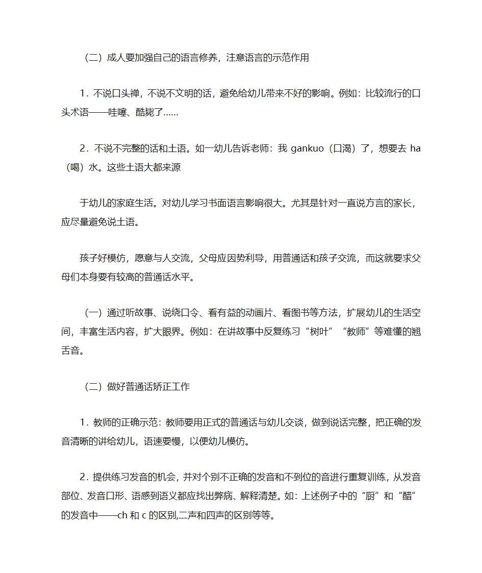 方言应用在幼儿教育中会有什么影响第4页