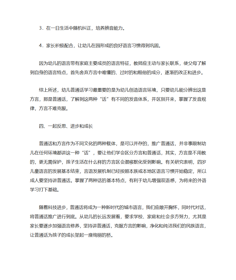 方言应用在幼儿教育中会有什么影响第5页