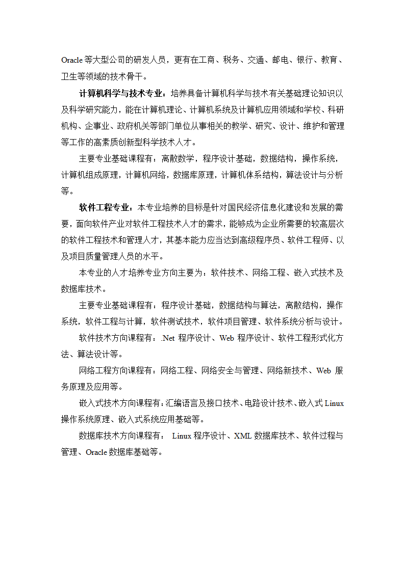 山西大学计算机与信息技术学院招生专业介绍第2页