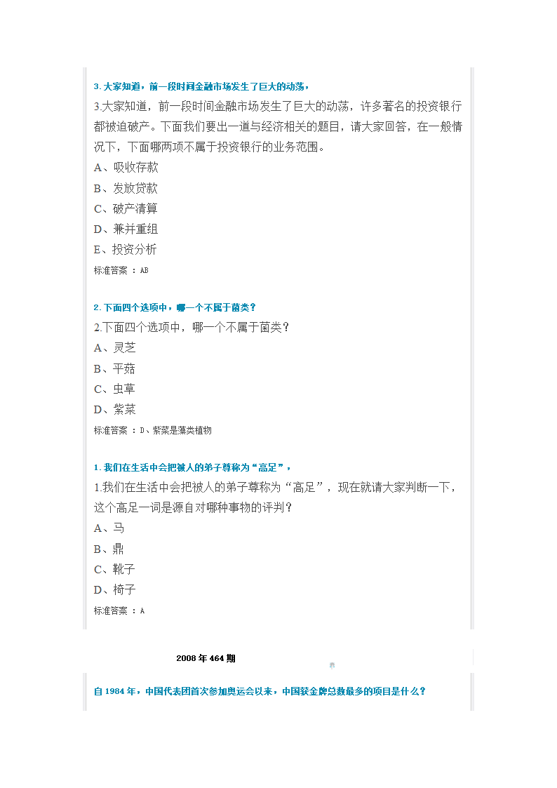 SK状元榜题目第6页