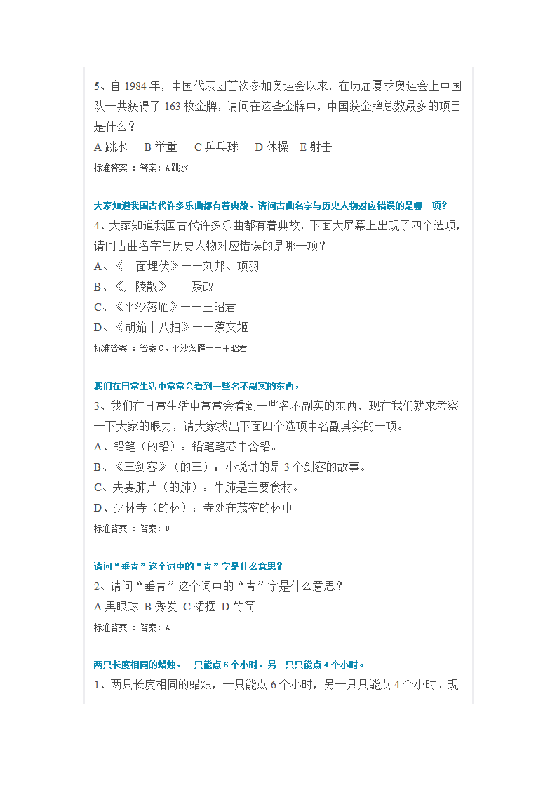 SK状元榜题目第7页