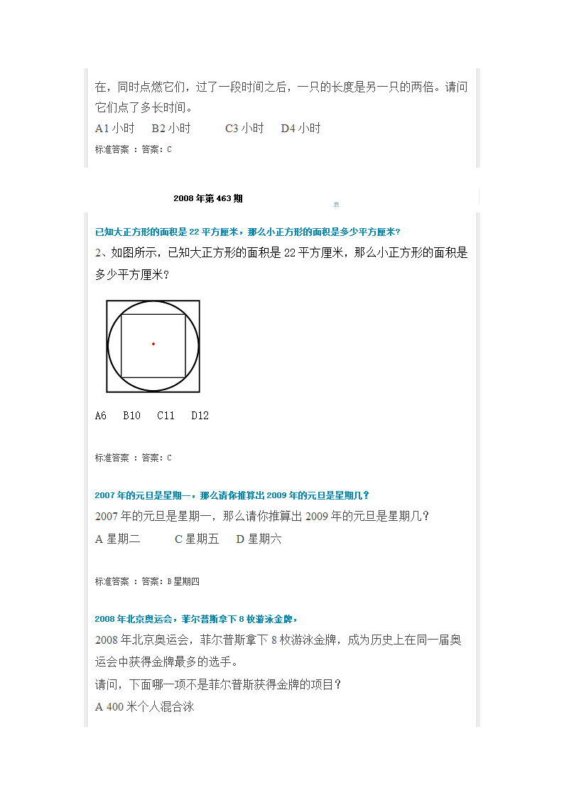 SK状元榜题目第8页