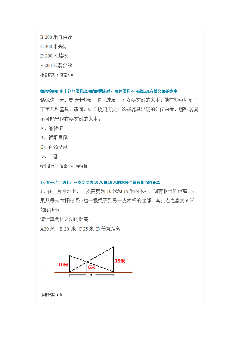 SK状元榜题目第9页