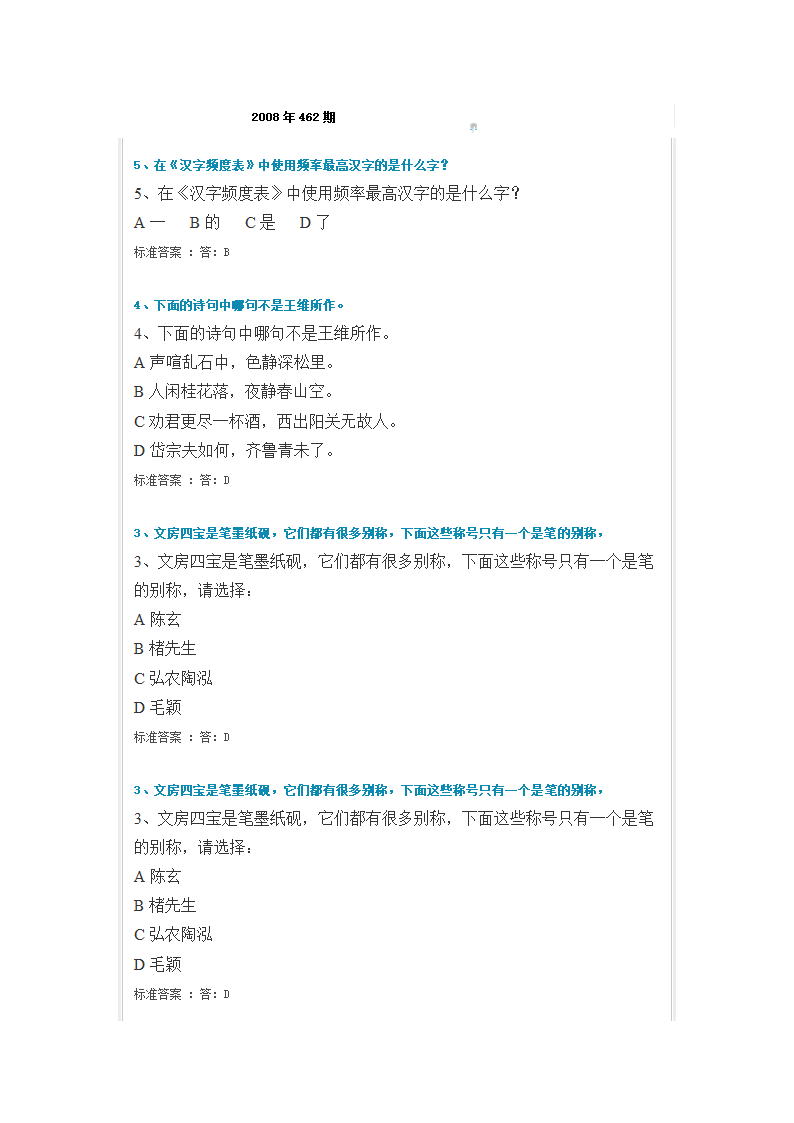 SK状元榜题目第10页