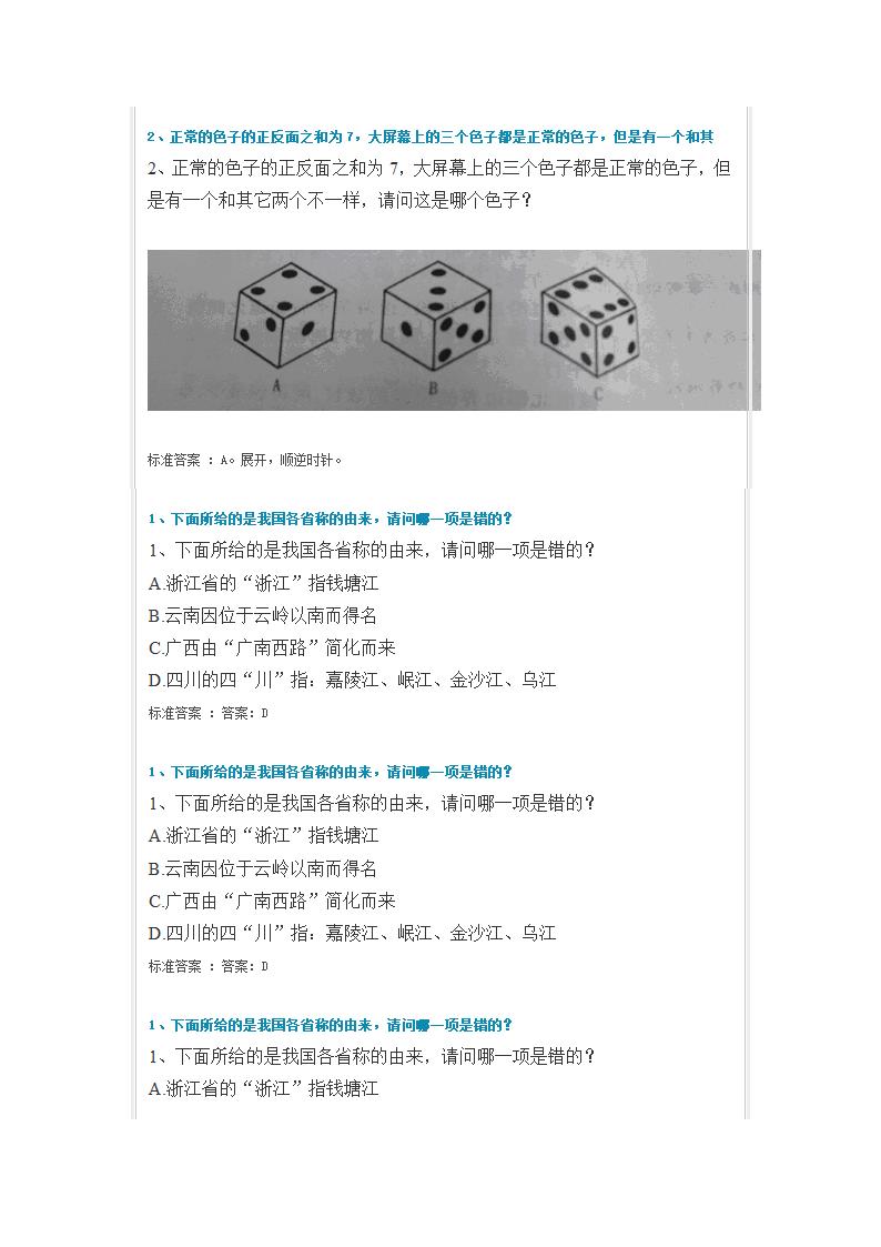 SK状元榜题目第11页