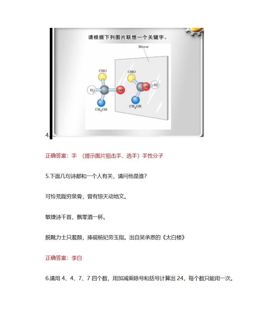 SK状元榜2012.1.1第6页