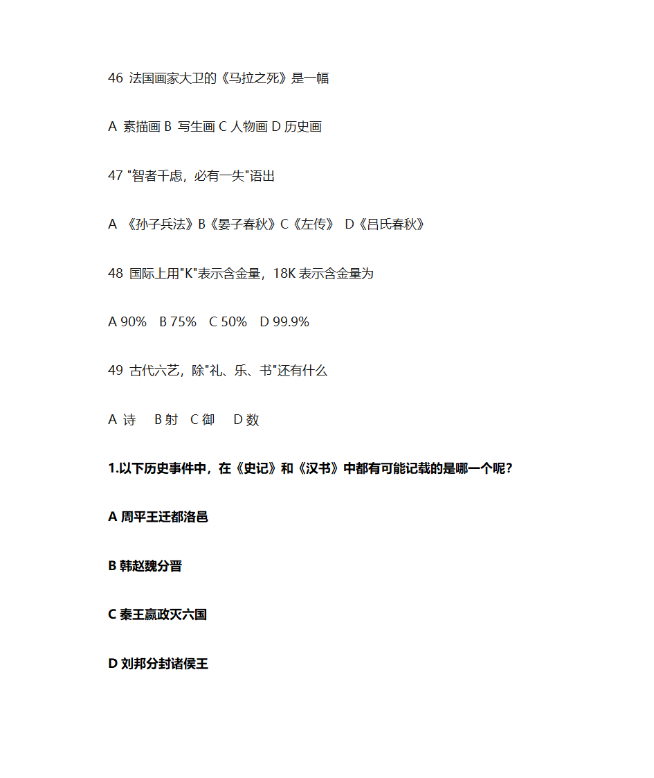 SK状元榜选拔题精编版第7页