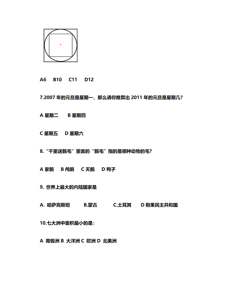 SK状元榜选拔题精编版第9页