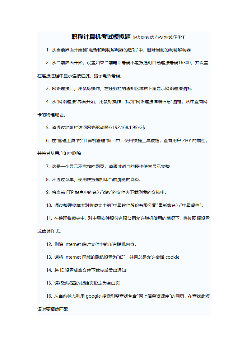 高级职称计算机考试模拟题第1页