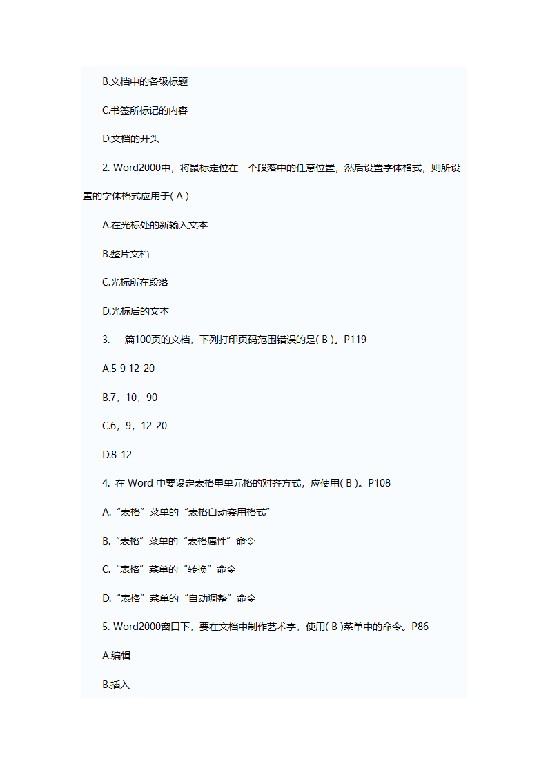 高级职称计算机考试模拟题第4页