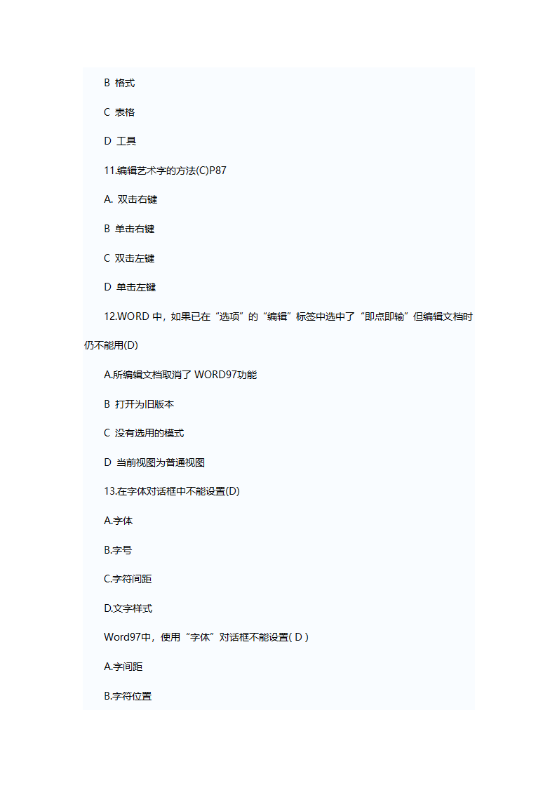 高级职称计算机考试模拟题第6页