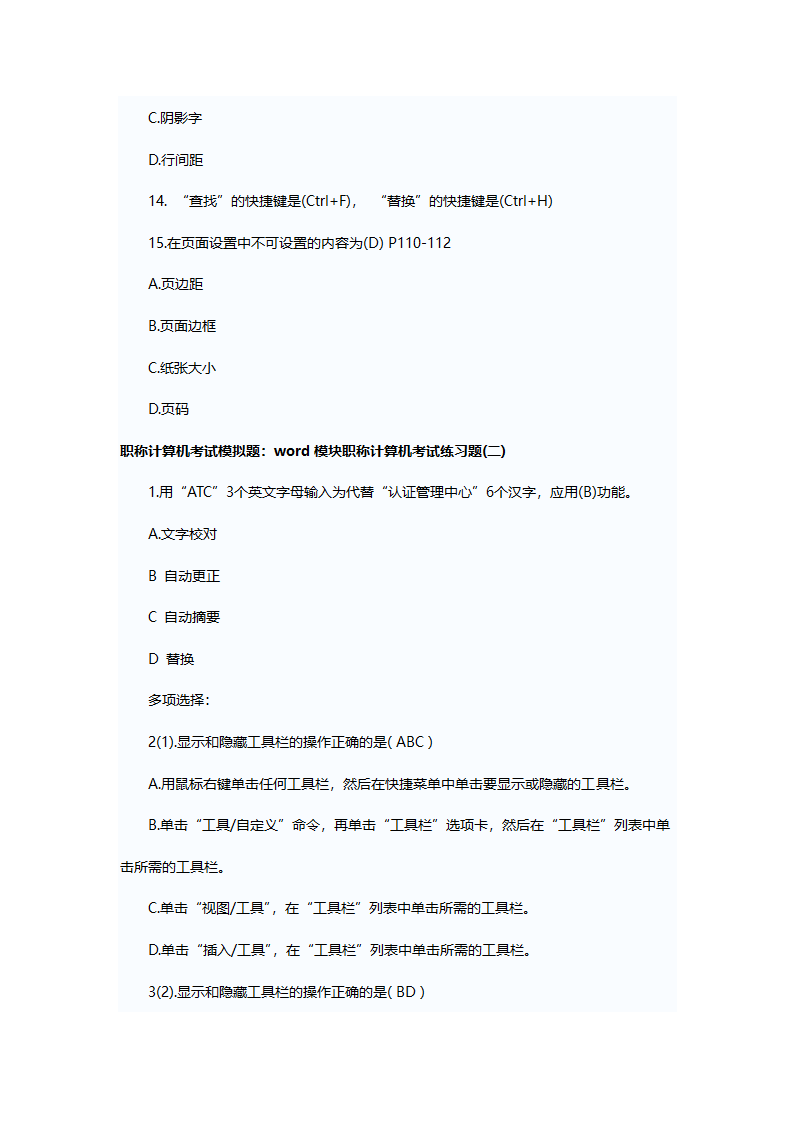 高级职称计算机考试模拟题第7页