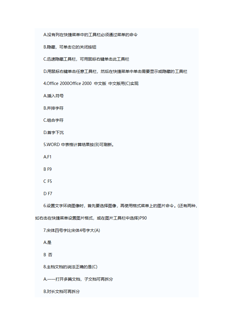 高级职称计算机考试模拟题第8页