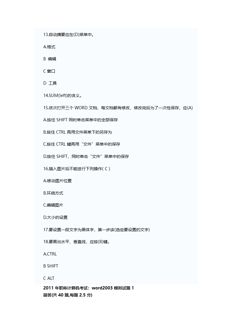 高级职称计算机考试模拟题第10页