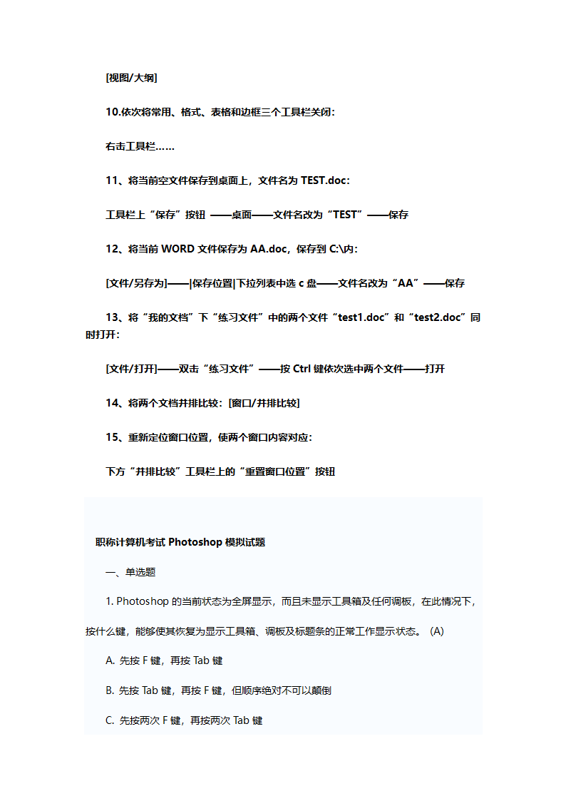 高级职称计算机考试模拟题第12页