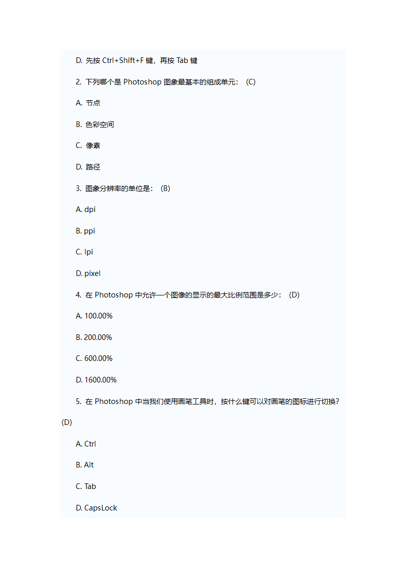 高级职称计算机考试模拟题第13页