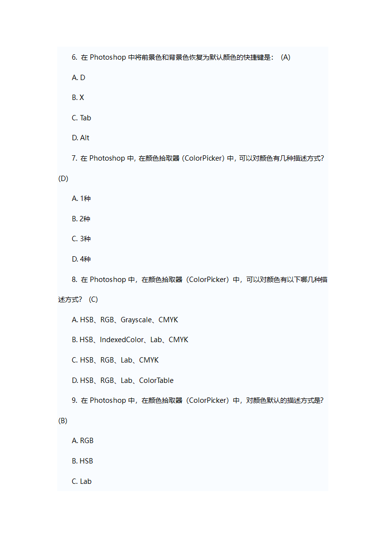 高级职称计算机考试模拟题第14页