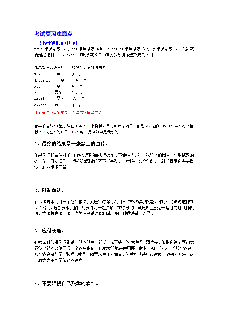 高级职称计算机考试模拟题第18页